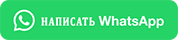 Написать